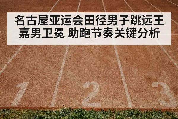 athletics stadium track and field